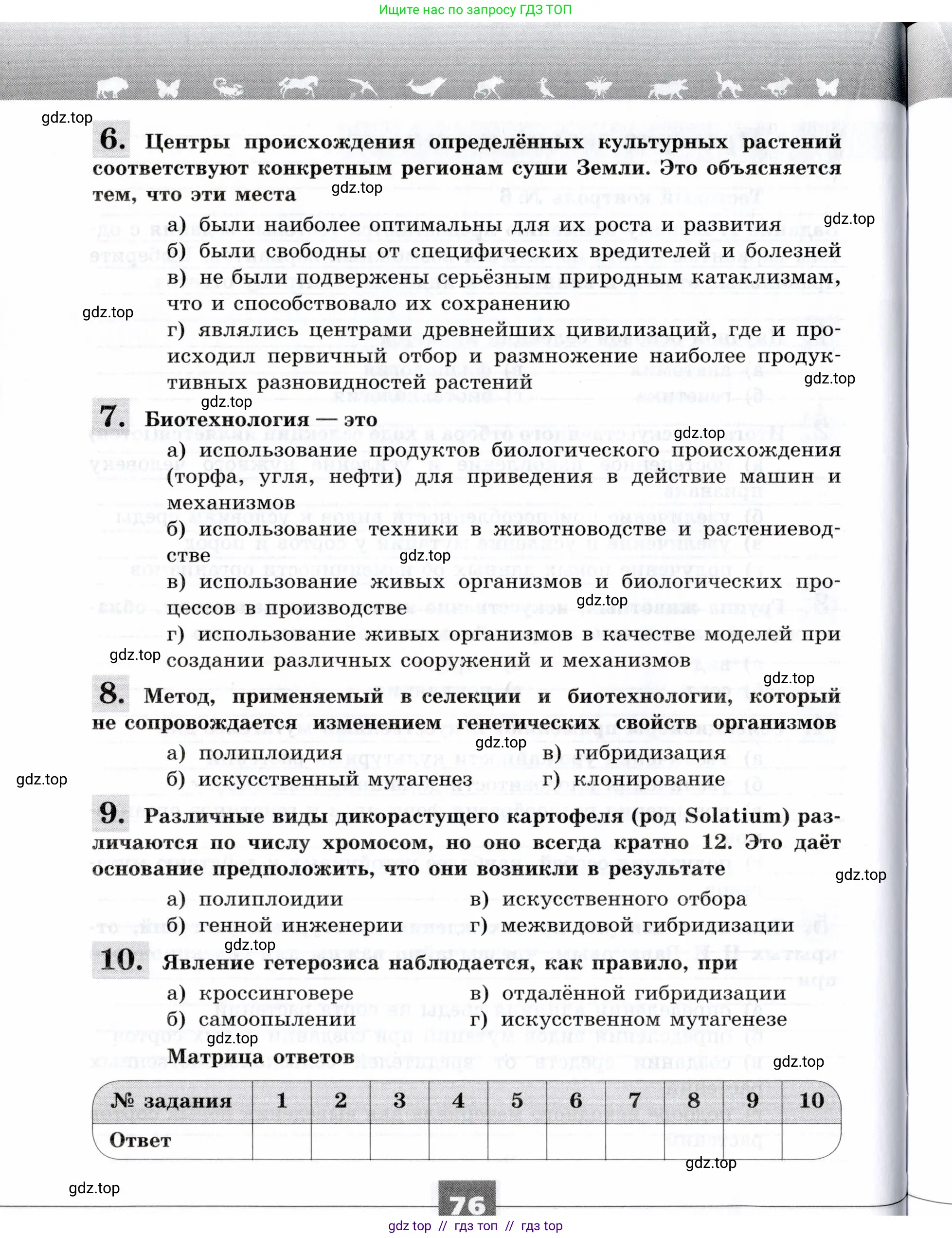 Биология, 9 класс рабочая тетрадь, авторы: Пасечник Владимир Васильевич, Швецов Глеб Геннадьевич, издательство Просвещение, Москва, 2019, страница 76