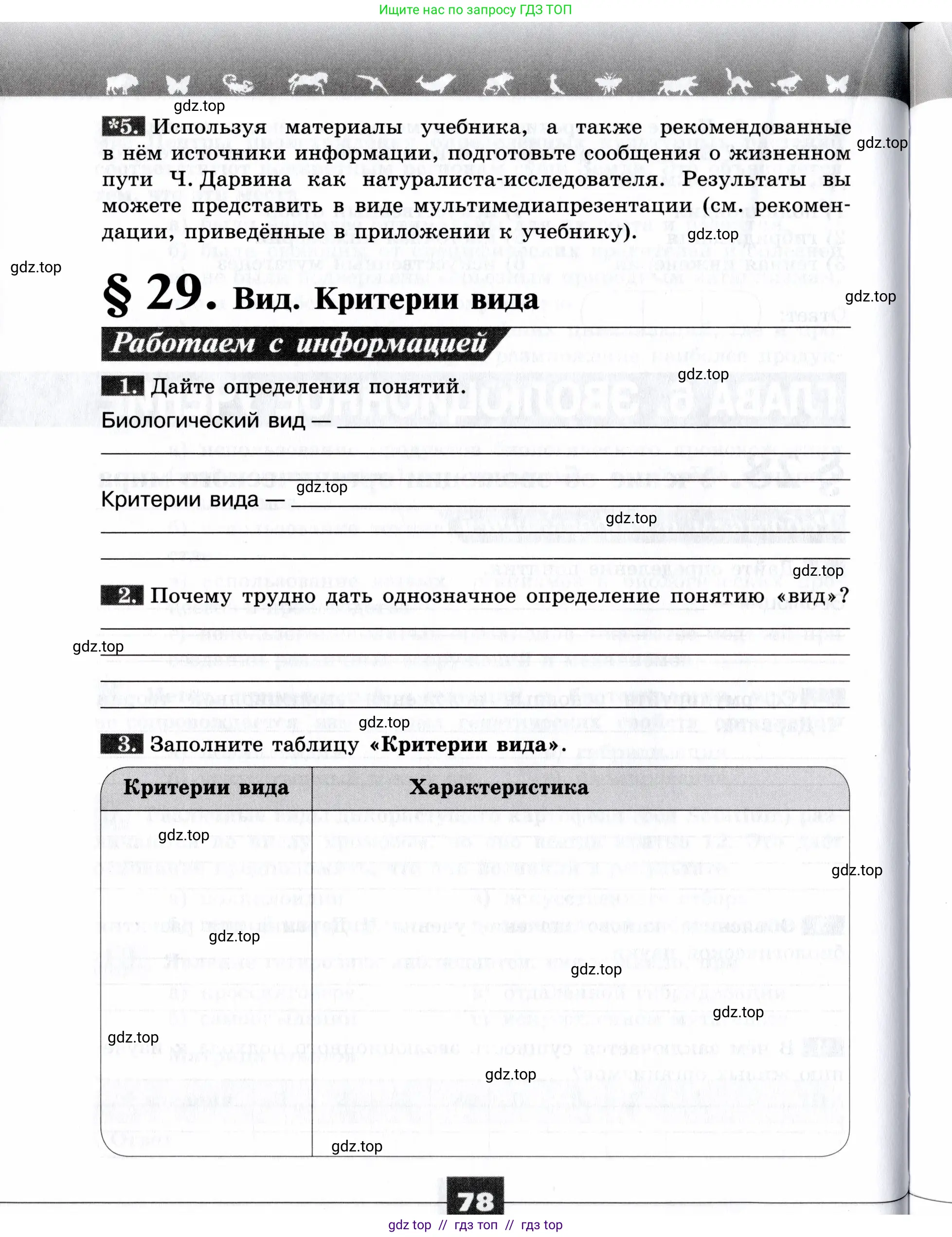 Биология, 9 класс рабочая тетрадь, авторы: Пасечник Владимир Васильевич, Швецов Глеб Геннадьевич, издательство Просвещение, Москва, 2019, страница 78