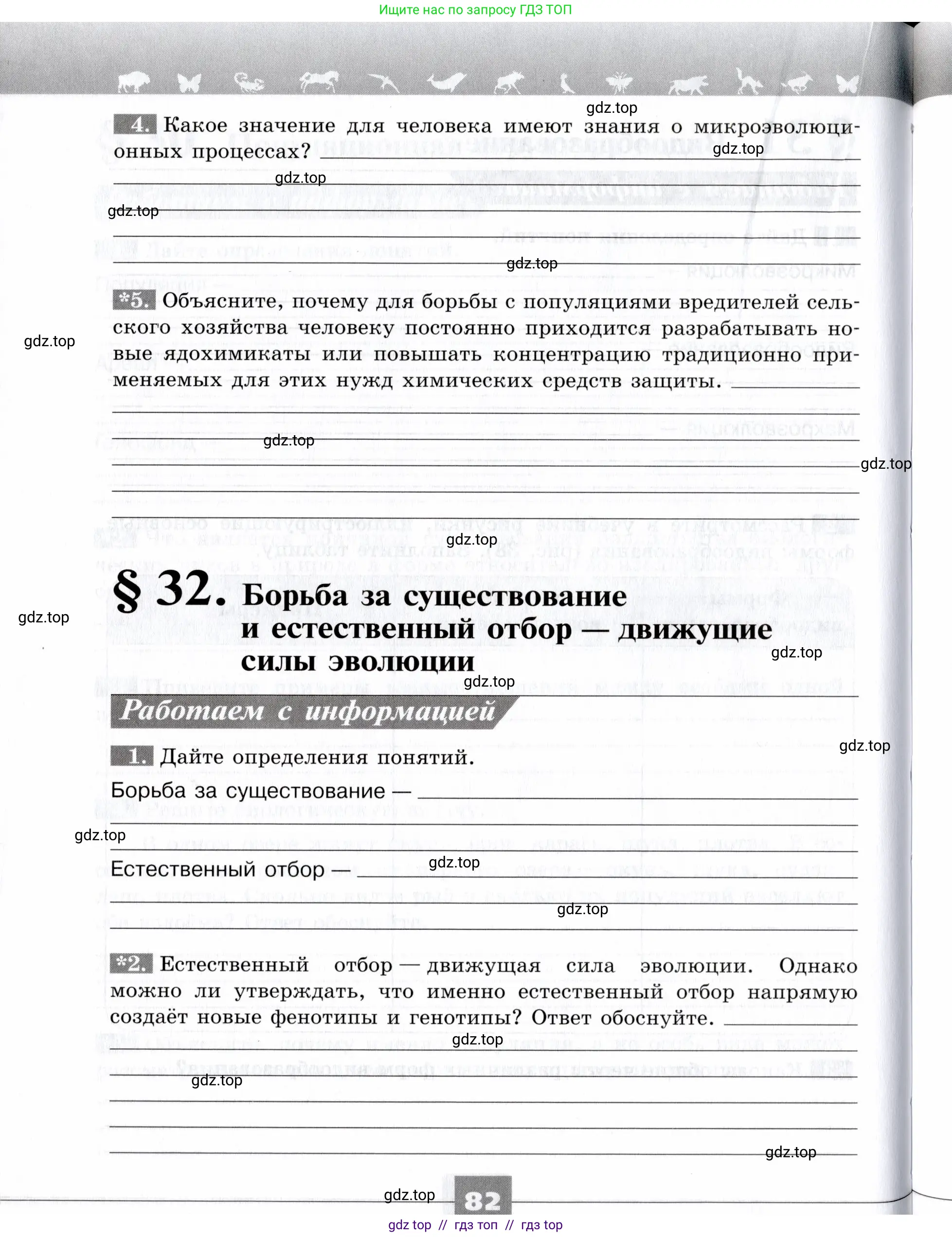 Биология, 9 класс рабочая тетрадь, авторы: Пасечник Владимир Васильевич, Швецов Глеб Геннадьевич, издательство Просвещение, Москва, 2019, страница 82