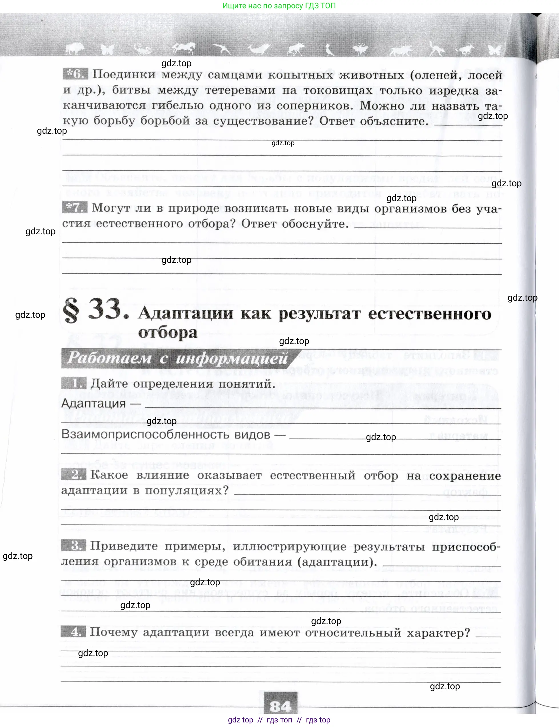 Биология, 9 класс рабочая тетрадь, авторы: Пасечник Владимир Васильевич, Швецов Глеб Геннадьевич, издательство Просвещение, Москва, 2019, страница 84