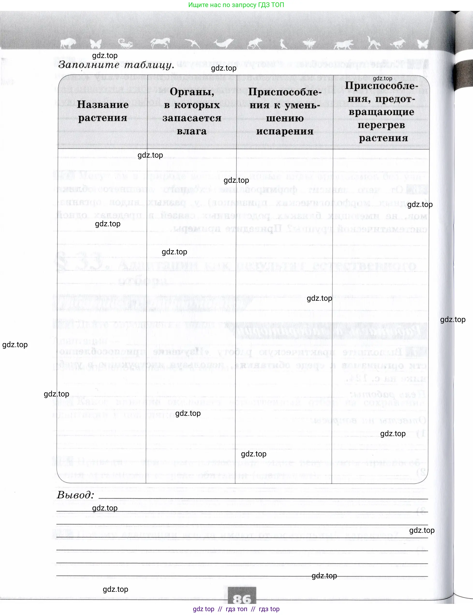 Биология, 9 класс рабочая тетрадь, авторы: Пасечник Владимир Васильевич, Швецов Глеб Геннадьевич, издательство Просвещение, Москва, 2019, страница 86