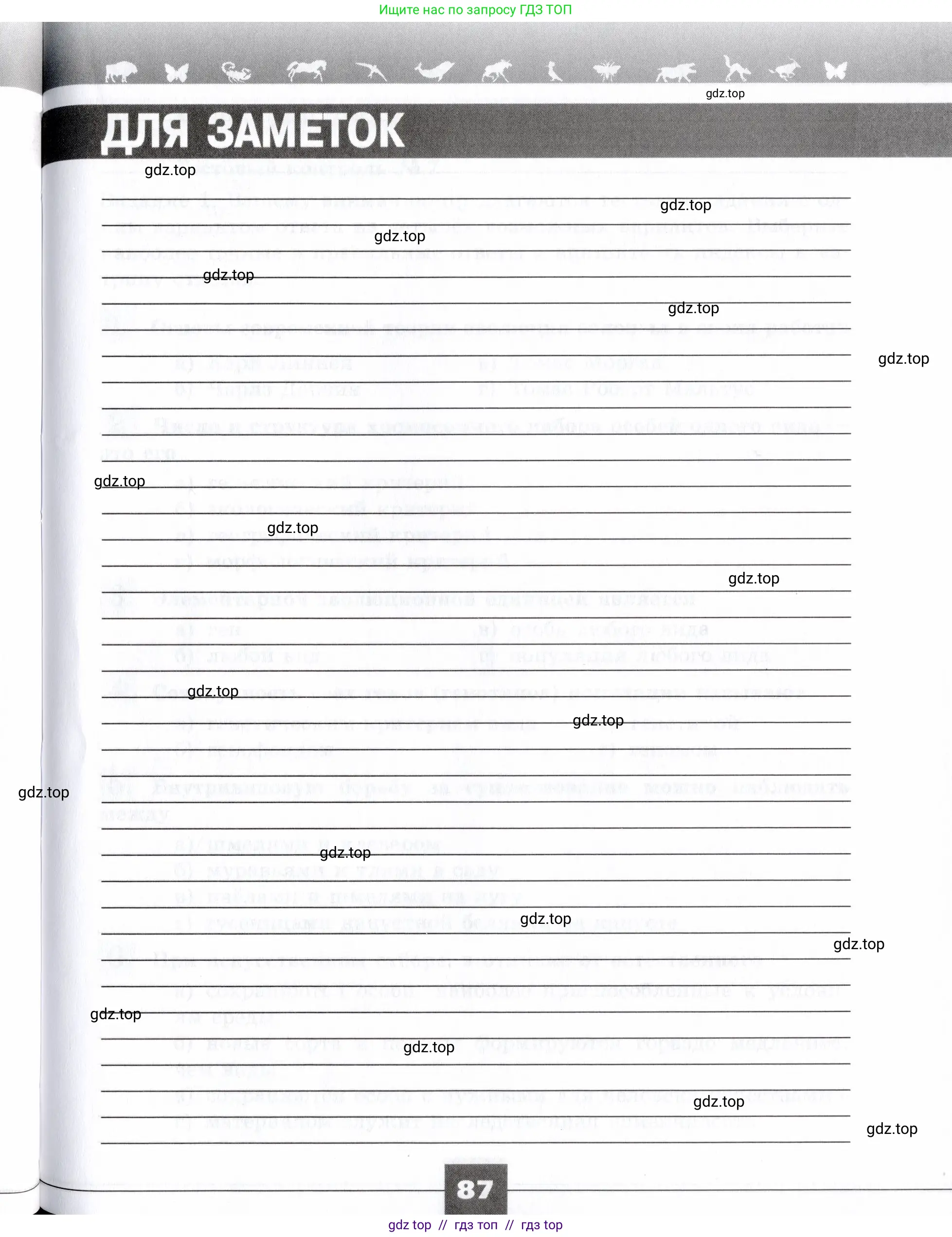 Биология, 9 класс рабочая тетрадь, авторы: Пасечник Владимир Васильевич, Швецов Глеб Геннадьевич, издательство Просвещение, Москва, 2019, страница 87