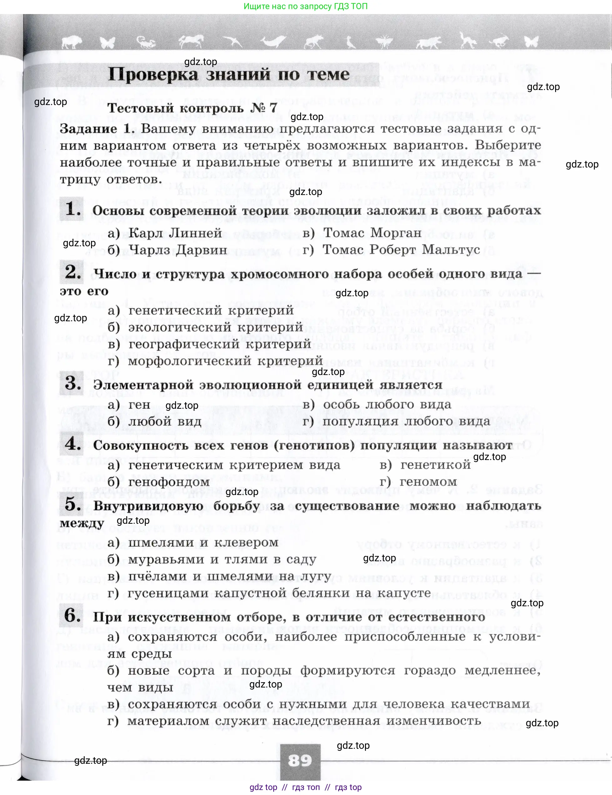 Биология, 9 класс рабочая тетрадь, авторы: Пасечник Владимир Васильевич, Швецов Глеб Геннадьевич, издательство Просвещение, Москва, 2019, страница 89