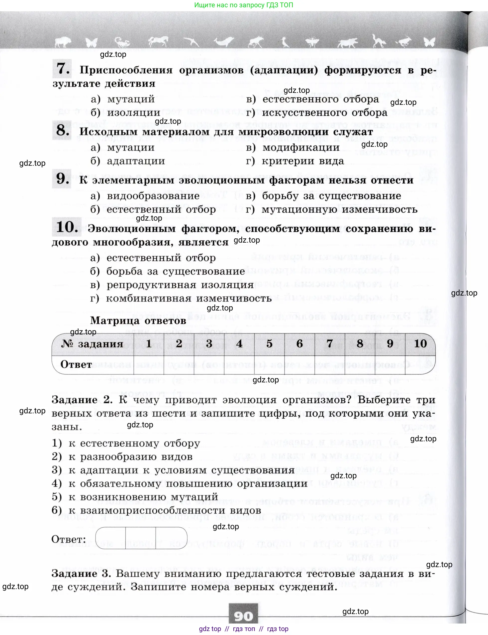 Биология, 9 класс рабочая тетрадь, авторы: Пасечник Владимир Васильевич, Швецов Глеб Геннадьевич, издательство Просвещение, Москва, 2019, страница 90