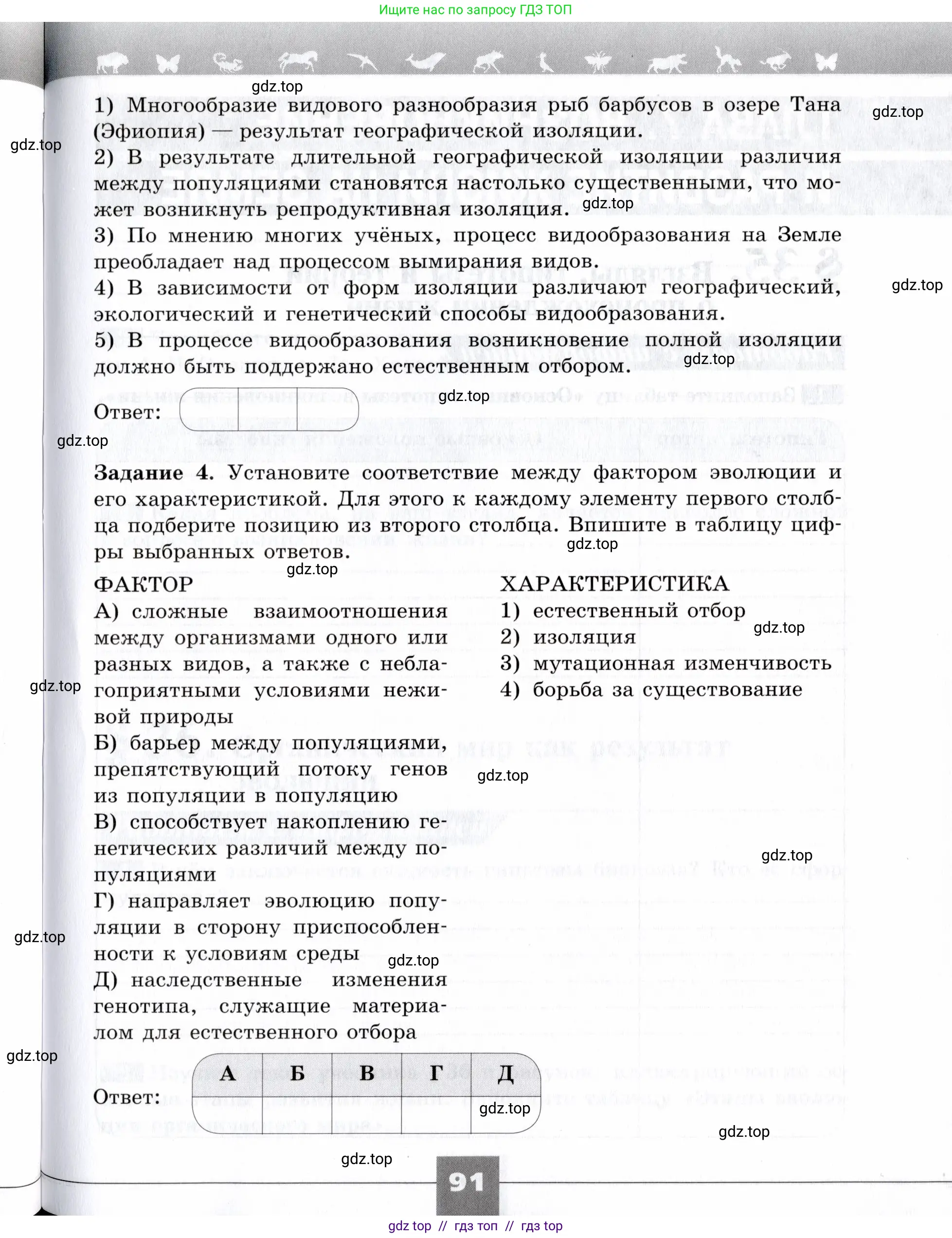 Биология, 9 класс рабочая тетрадь, авторы: Пасечник Владимир Васильевич, Швецов Глеб Геннадьевич, издательство Просвещение, Москва, 2019, страница 91