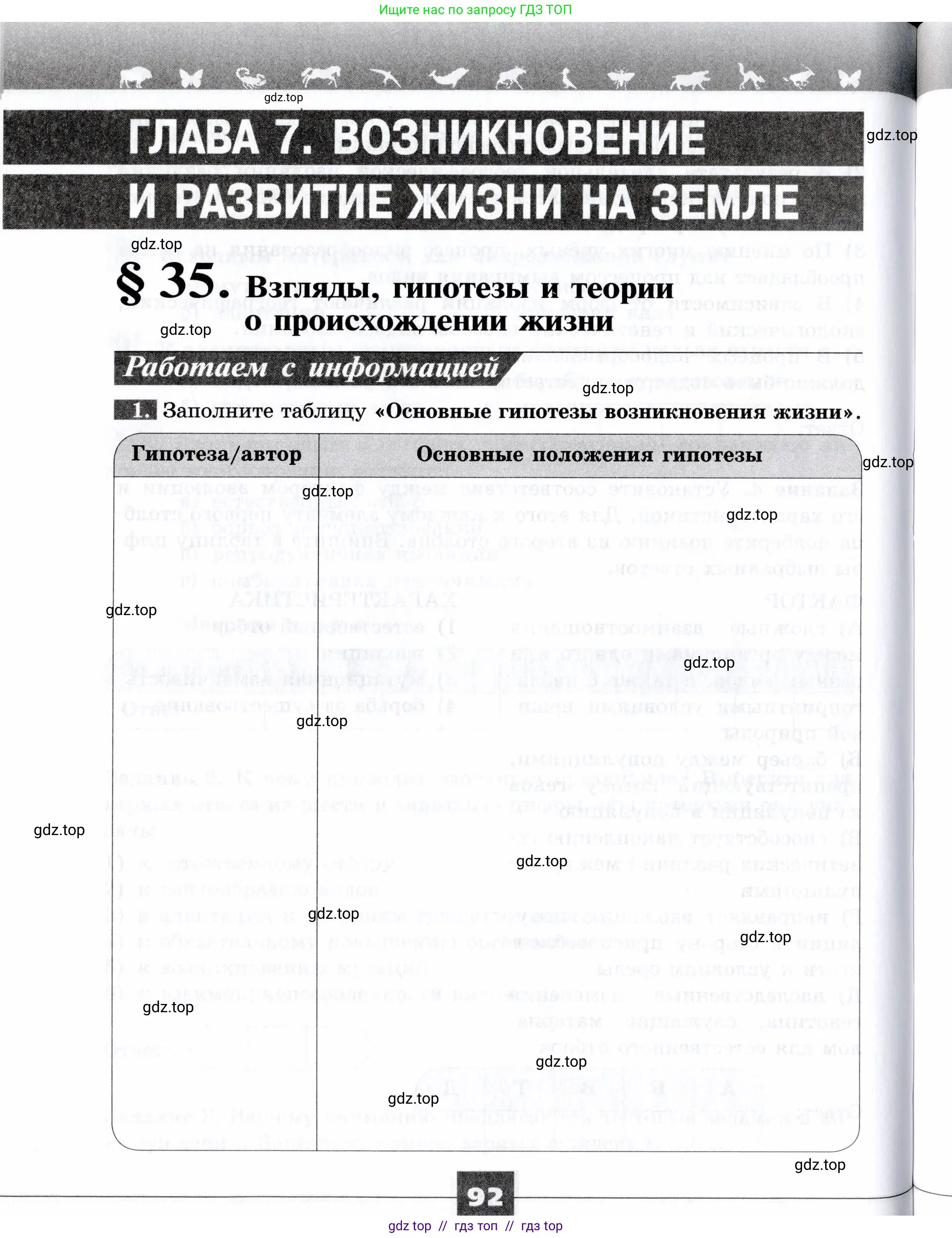 Биология, 9 класс рабочая тетрадь, авторы: Пасечник Владимир Васильевич, Швецов Глеб Геннадьевич, издательство Просвещение, Москва, 2019, страница 92