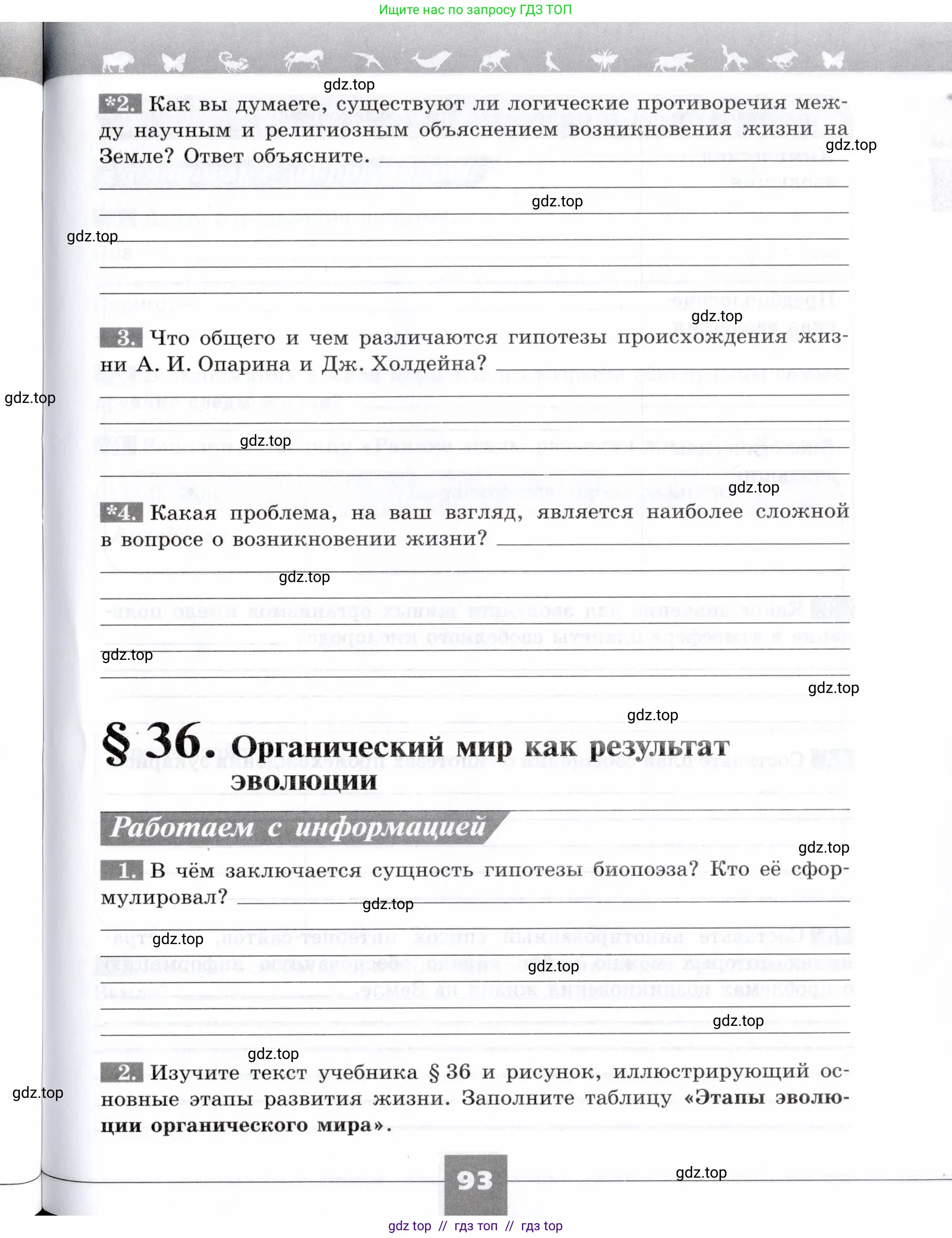 Биология, 9 класс рабочая тетрадь, авторы: Пасечник Владимир Васильевич, Швецов Глеб Геннадьевич, издательство Просвещение, Москва, 2019, страница 93