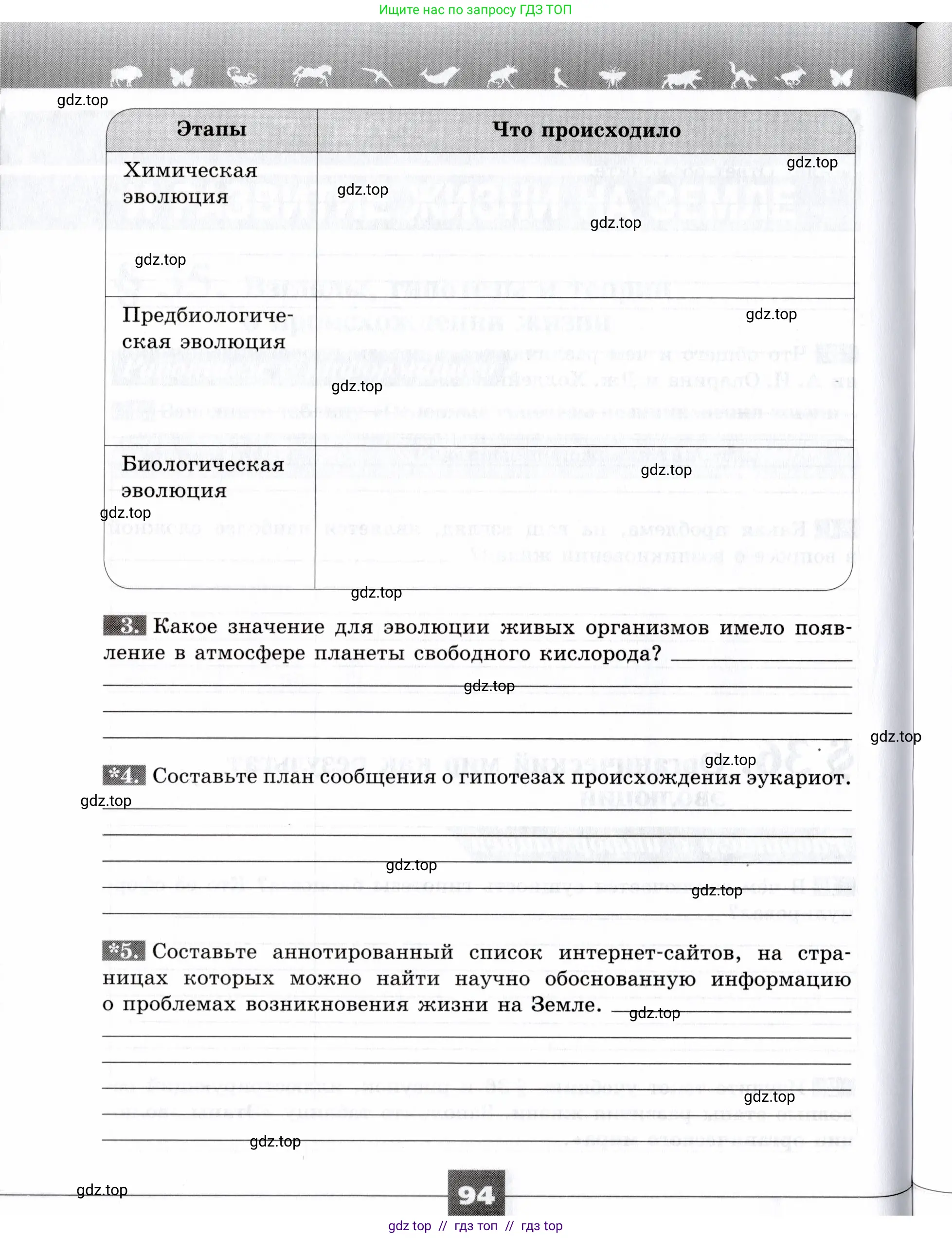 Биология, 9 класс рабочая тетрадь, авторы: Пасечник Владимир Васильевич, Швецов Глеб Геннадьевич, издательство Просвещение, Москва, 2019, страница 94