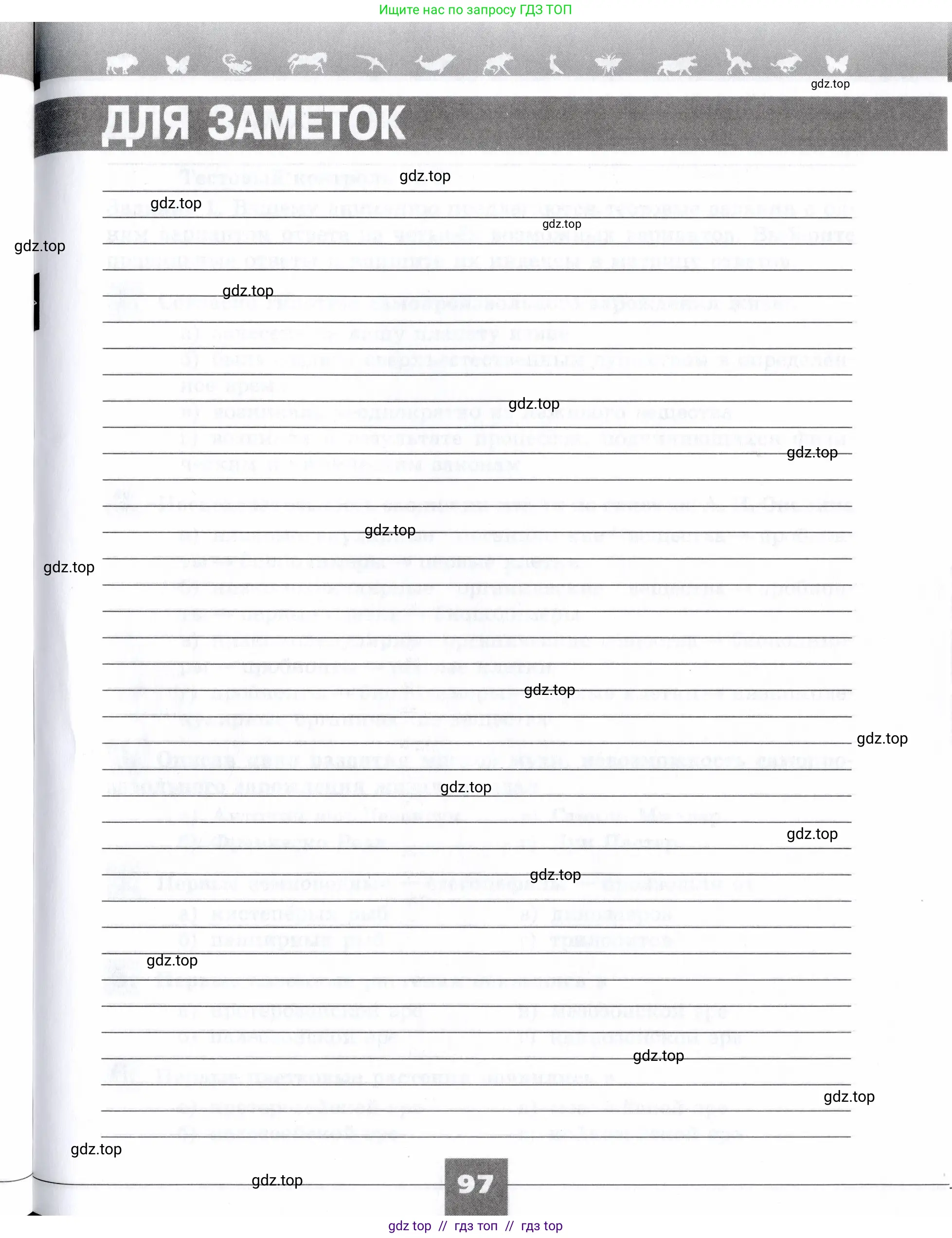 Биология, 9 класс рабочая тетрадь, авторы: Пасечник Владимир Васильевич, Швецов Глеб Геннадьевич, издательство Просвещение, Москва, 2019, страница 97