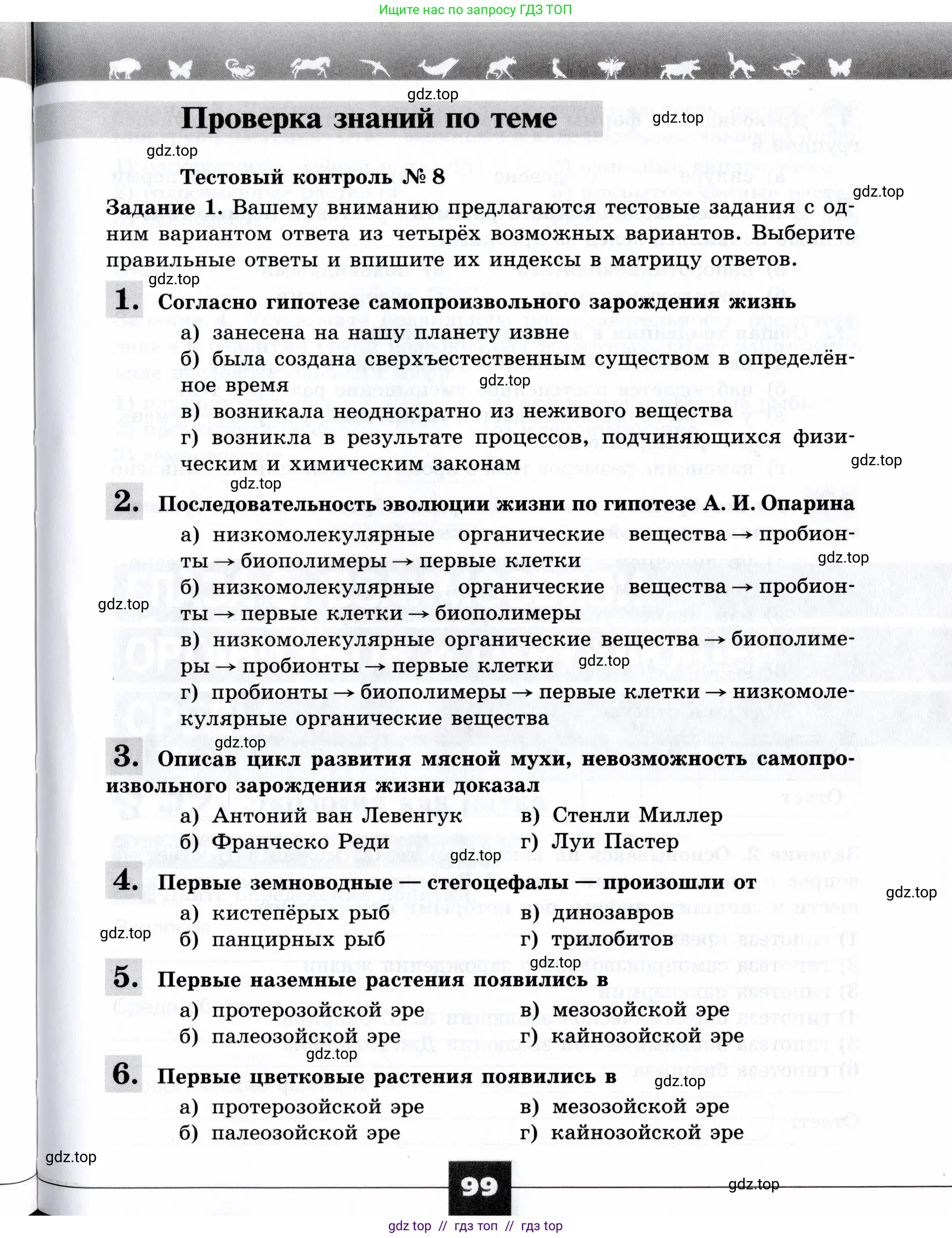 Биология, 9 класс рабочая тетрадь, авторы: Пасечник Владимир Васильевич, Швецов Глеб Геннадьевич, издательство Просвещение, Москва, 2019, страница 99