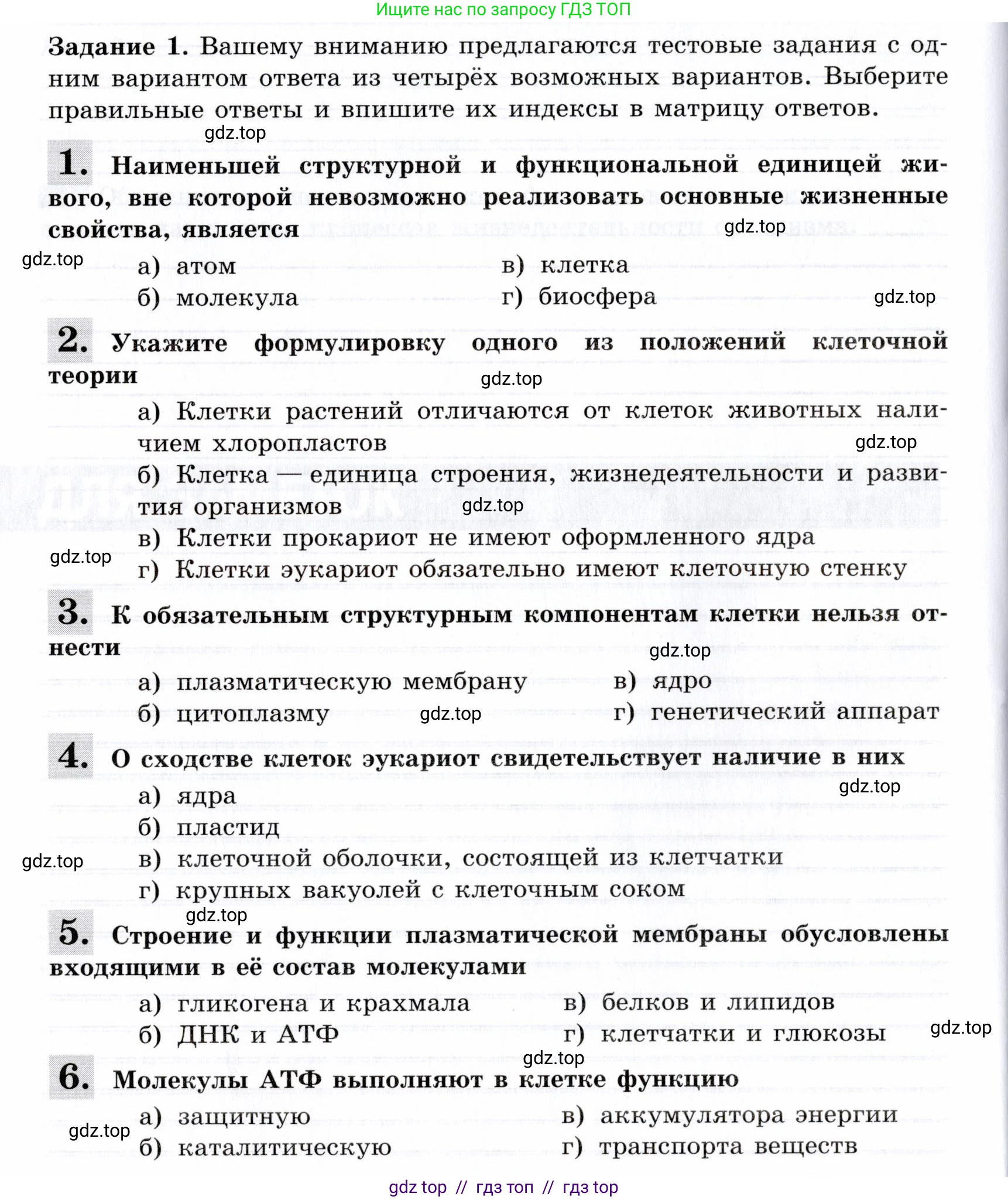 Биология, 9 класс рабочая тетрадь, авторы: Пасечник Владимир Васильевич, Швецов Глеб Геннадьевич, издательство Просвещение, Москва, 2019, страница 28, номер 1, Условие