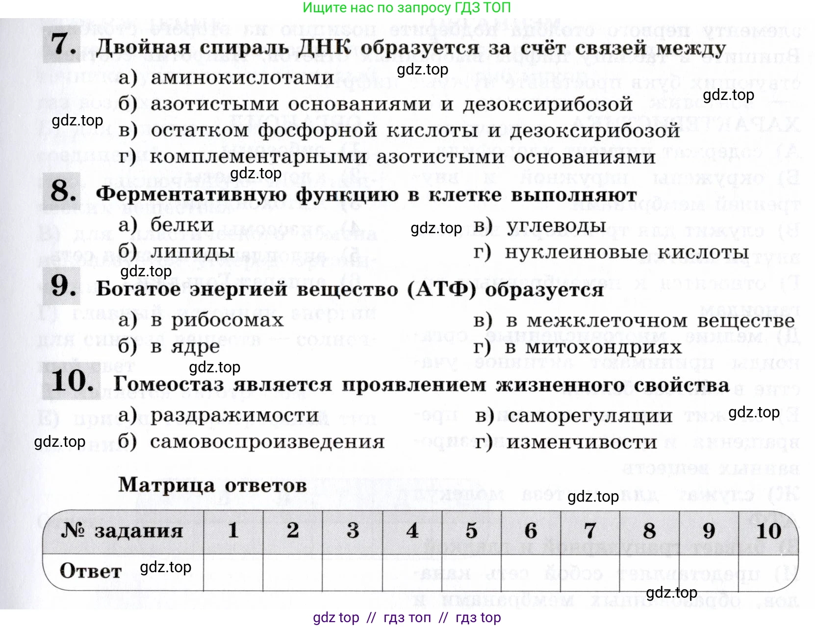 Биология, 9 класс рабочая тетрадь, авторы: Пасечник Владимир Васильевич, Швецов Глеб Геннадьевич, издательство Просвещение, Москва, 2019, страница 28, номер 1, Условие (продолжение 2)