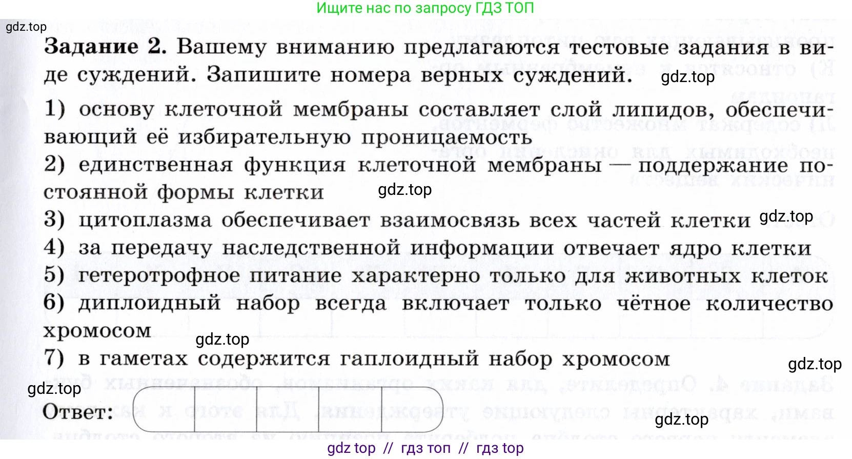 Биология, 9 класс рабочая тетрадь, авторы: Пасечник Владимир Васильевич, Швецов Глеб Геннадьевич, издательство Просвещение, Москва, 2019, страница 29, номер 2, Условие