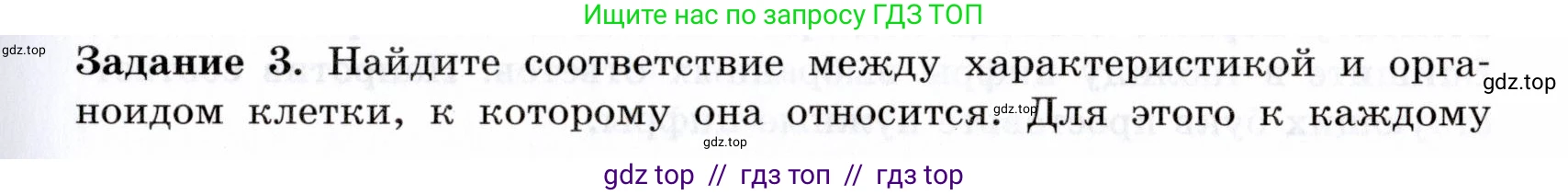Биология, 9 класс рабочая тетрадь, авторы: Пасечник Владимир Васильевич, Швецов Глеб Геннадьевич, издательство Просвещение, Москва, 2019, страница 29, номер 3, Условие