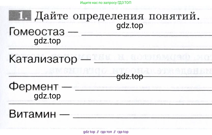 Биология, 9 класс рабочая тетрадь, авторы: Пасечник Владимир Васильевич, Швецов Глеб Геннадьевич, издательство Просвещение, Москва, 2019, страница 25, номер 1, Условие
