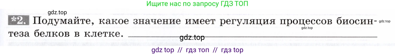 Биология, 9 класс рабочая тетрадь, авторы: Пасечник Владимир Васильевич, Швецов Глеб Геннадьевич, издательство Просвещение, Москва, 2019, страница 25, номер 2, Условие