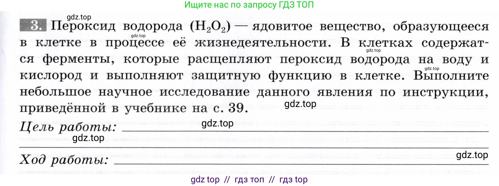 Биология, 9 класс рабочая тетрадь, авторы: Пасечник Владимир Васильевич, Швецов Глеб Геннадьевич, издательство Просвещение, Москва, 2019, страница 25, номер 3, Условие