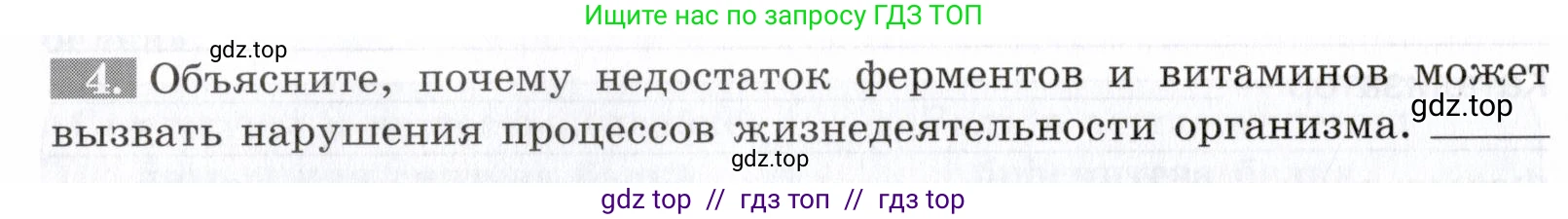 Биология, 9 класс рабочая тетрадь, авторы: Пасечник Владимир Васильевич, Швецов Глеб Геннадьевич, издательство Просвещение, Москва, 2019, страница 26, номер 4, Условие