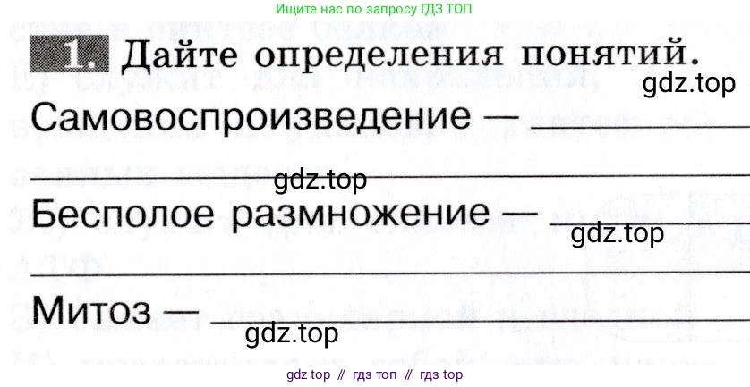 Биология, 9 класс рабочая тетрадь, авторы: Пасечник Владимир Васильевич, Швецов Глеб Геннадьевич, издательство Просвещение, Москва, 2019, страница 32, номер 1, Условие
