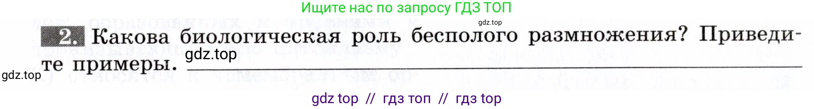 Биология, 9 класс рабочая тетрадь, авторы: Пасечник Владимир Васильевич, Швецов Глеб Геннадьевич, издательство Просвещение, Москва, 2019, страница 32, номер 2, Условие