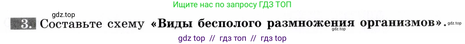 Биология, 9 класс рабочая тетрадь, авторы: Пасечник Владимир Васильевич, Швецов Глеб Геннадьевич, издательство Просвещение, Москва, 2019, страница 32, номер 3, Условие