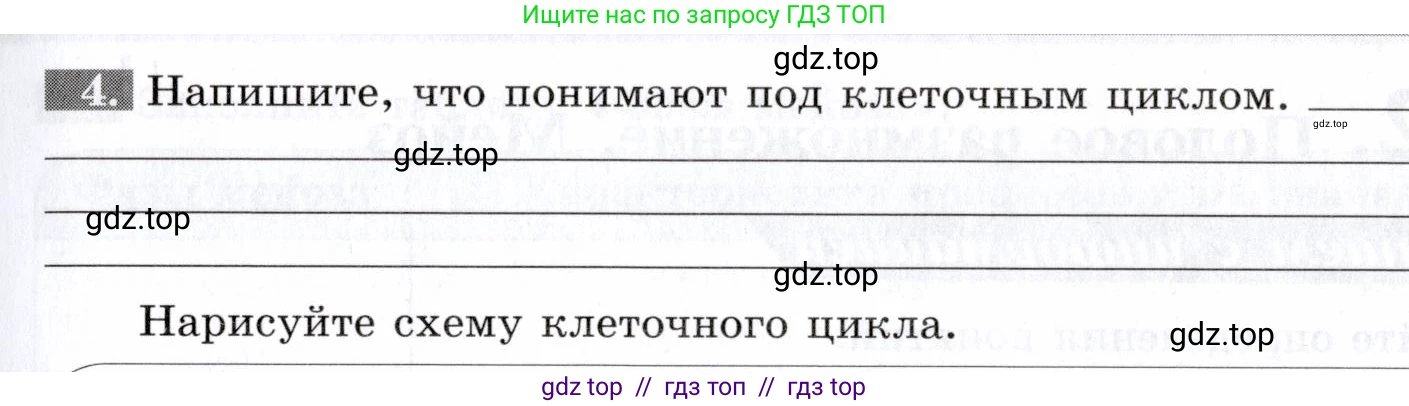 Биология, 9 класс рабочая тетрадь, авторы: Пасечник Владимир Васильевич, Швецов Глеб Геннадьевич, издательство Просвещение, Москва, 2019, страница 33, номер 4, Условие