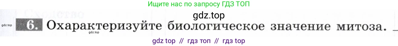 Биология, 9 класс рабочая тетрадь, авторы: Пасечник Владимир Васильевич, Швецов Глеб Геннадьевич, издательство Просвещение, Москва, 2019, страница 33, номер 6, Условие