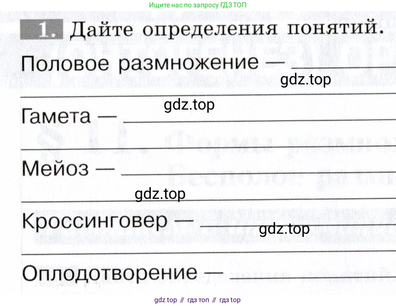 Биология, 9 класс рабочая тетрадь, авторы: Пасечник Владимир Васильевич, Швецов Глеб Геннадьевич, издательство Просвещение, Москва, 2019, страница 34, номер 1, Условие
