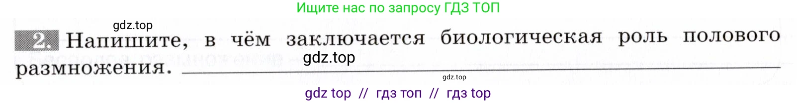 Биология, 9 класс рабочая тетрадь, авторы: Пасечник Владимир Васильевич, Швецов Глеб Геннадьевич, издательство Просвещение, Москва, 2019, страница 34, номер 2, Условие
