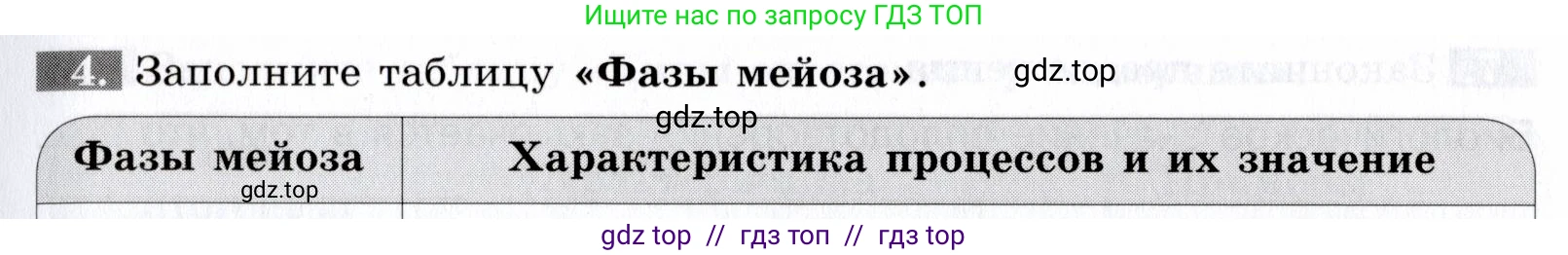 Биология, 9 класс рабочая тетрадь, авторы: Пасечник Владимир Васильевич, Швецов Глеб Геннадьевич, издательство Просвещение, Москва, 2019, страница 35, номер 4, Условие