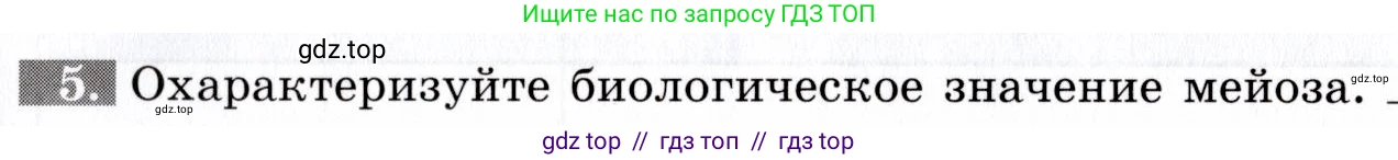 Биология, 9 класс рабочая тетрадь, авторы: Пасечник Владимир Васильевич, Швецов Глеб Геннадьевич, издательство Просвещение, Москва, 2019, страница 35, номер 5, Условие