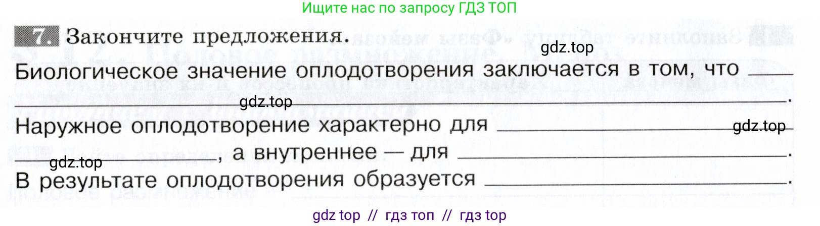 Биология, 9 класс рабочая тетрадь, авторы: Пасечник Владимир Васильевич, Швецов Глеб Геннадьевич, издательство Просвещение, Москва, 2019, страница 36, номер 7, Условие