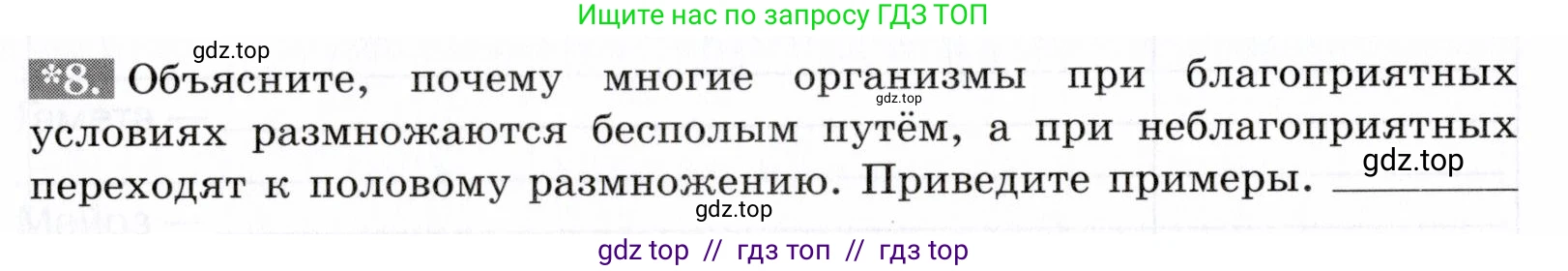 Биология, 9 класс рабочая тетрадь, авторы: Пасечник Владимир Васильевич, Швецов Глеб Геннадьевич, издательство Просвещение, Москва, 2019, страница 36, номер 8, Условие