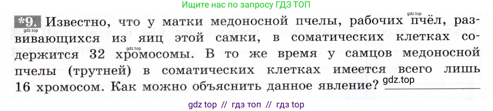 Биология, 9 класс рабочая тетрадь, авторы: Пасечник Владимир Васильевич, Швецов Глеб Геннадьевич, издательство Просвещение, Москва, 2019, страница 36, номер 9, Условие