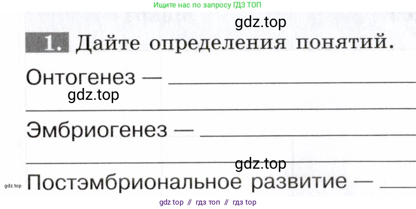 Биология, 9 класс рабочая тетрадь, авторы: Пасечник Владимир Васильевич, Швецов Глеб Геннадьевич, издательство Просвещение, Москва, 2019, страница 36, номер 1, Условие