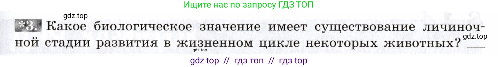 Биология, 9 класс рабочая тетрадь, авторы: Пасечник Владимир Васильевич, Швецов Глеб Геннадьевич, издательство Просвещение, Москва, 2019, страница 37, номер 3, Условие