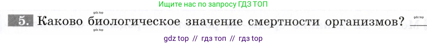 Биология, 9 класс рабочая тетрадь, авторы: Пасечник Владимир Васильевич, Швецов Глеб Геннадьевич, издательство Просвещение, Москва, 2019, страница 37, номер 5, Условие