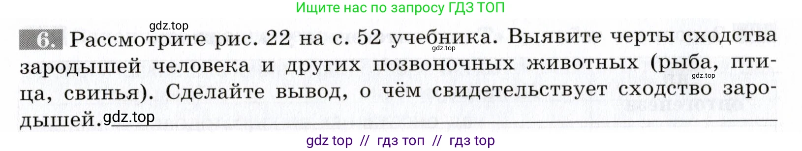 Биология, 9 класс рабочая тетрадь, авторы: Пасечник Владимир Васильевич, Швецов Глеб Геннадьевич, издательство Просвещение, Москва, 2019, страница 38, номер 6, Условие