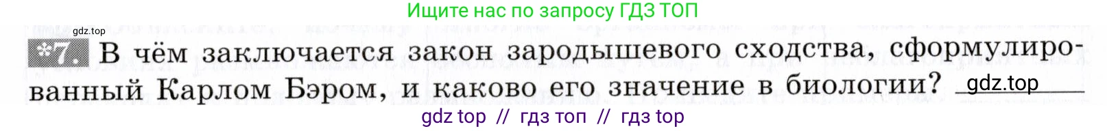 Биология, 9 класс рабочая тетрадь, авторы: Пасечник Владимир Васильевич, Швецов Глеб Геннадьевич, издательство Просвещение, Москва, 2019, страница 38, номер 7, Условие