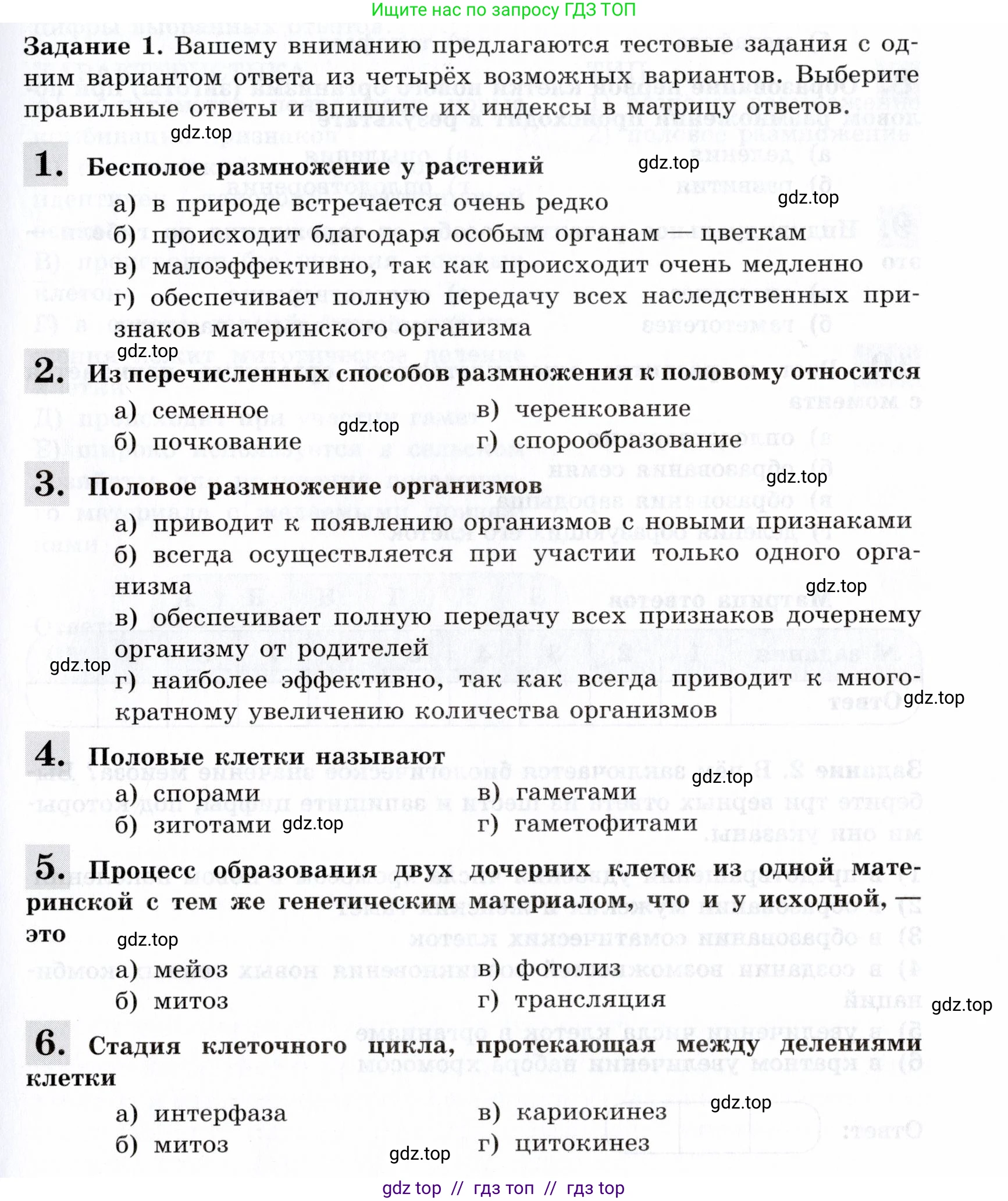 Биология, 9 класс рабочая тетрадь, авторы: Пасечник Владимир Васильевич, Швецов Глеб Геннадьевич, издательство Просвещение, Москва, 2019, страница 41, номер 1, Условие