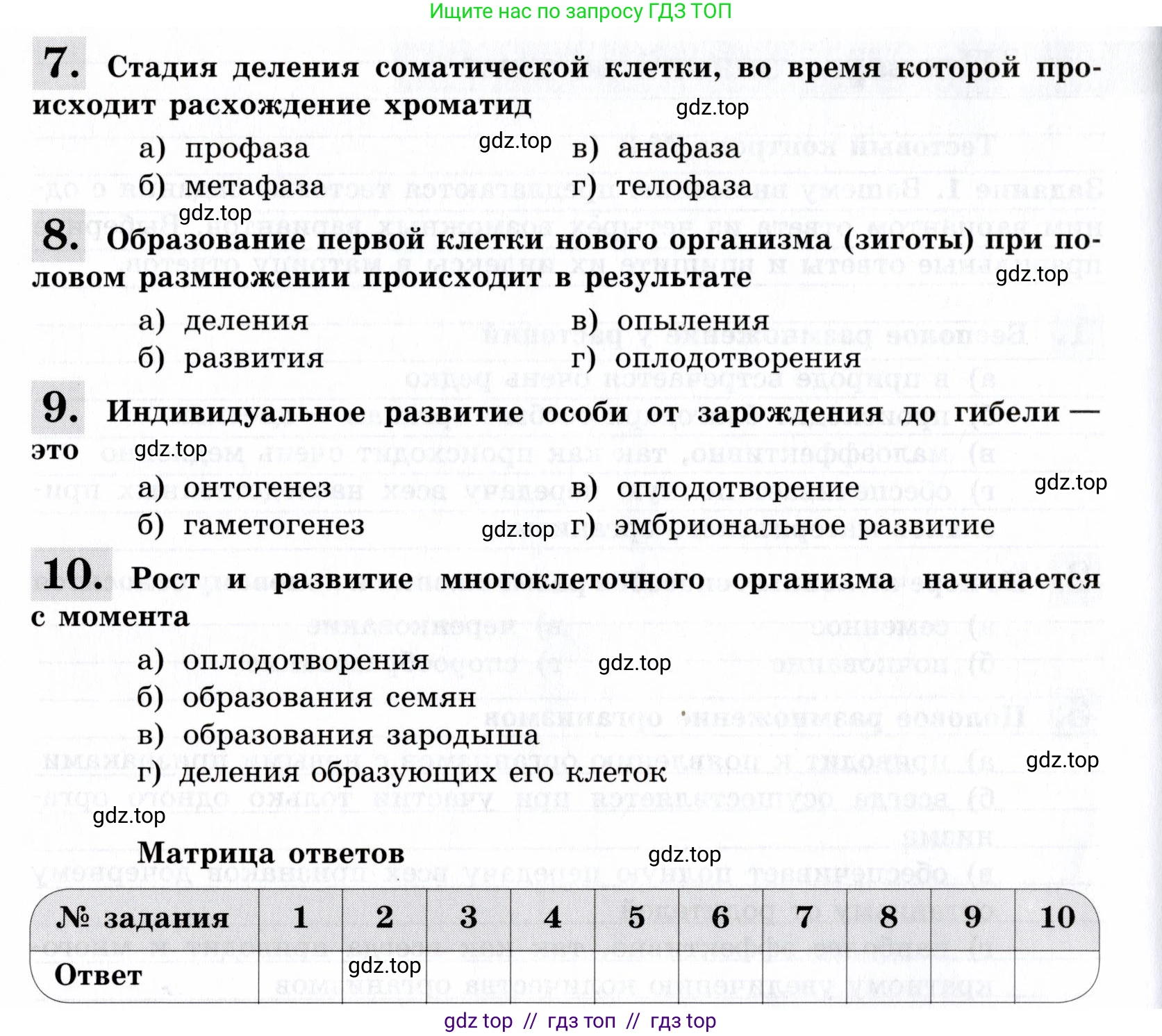 Биология, 9 класс рабочая тетрадь, авторы: Пасечник Владимир Васильевич, Швецов Глеб Геннадьевич, издательство Просвещение, Москва, 2019, страница 41, номер 1, Условие (продолжение 2)