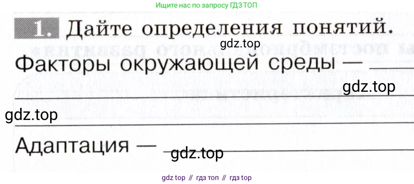 Биология, 9 класс рабочая тетрадь, авторы: Пасечник Владимир Васильевич, Швецов Глеб Геннадьевич, издательство Просвещение, Москва, 2019, страница 38, номер 1, Условие
