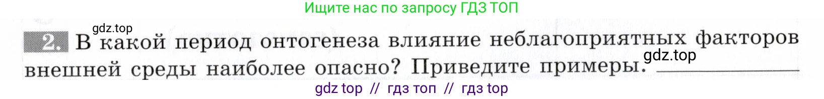 Биология, 9 класс рабочая тетрадь, авторы: Пасечник Владимир Васильевич, Швецов Глеб Геннадьевич, издательство Просвещение, Москва, 2019, страница 38, номер 2, Условие