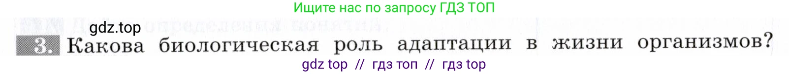 Биология, 9 класс рабочая тетрадь, авторы: Пасечник Владимир Васильевич, Швецов Глеб Геннадьевич, издательство Просвещение, Москва, 2019, страница 38, номер 3, Условие