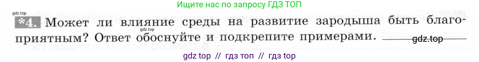 Биология, 9 класс рабочая тетрадь, авторы: Пасечник Владимир Васильевич, Швецов Глеб Геннадьевич, издательство Просвещение, Москва, 2019, страница 38, номер 4, Условие