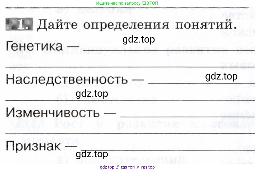Биология, 9 класс рабочая тетрадь, авторы: Пасечник Владимир Васильевич, Швецов Глеб Геннадьевич, издательство Просвещение, Москва, 2019, страница 44, номер 1, Условие