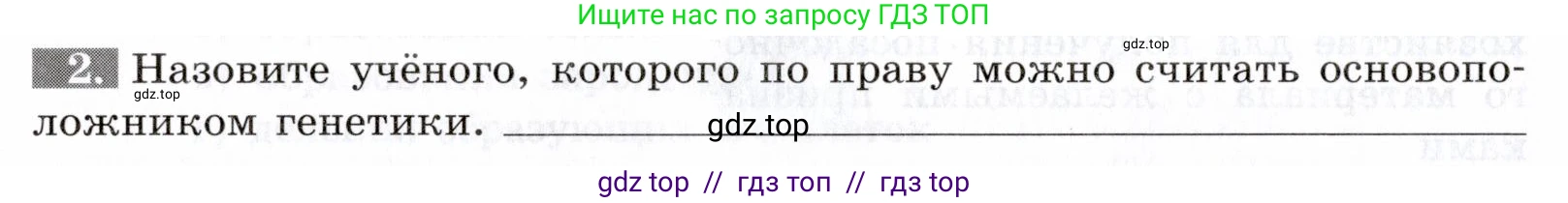 Биология, 9 класс рабочая тетрадь, авторы: Пасечник Владимир Васильевич, Швецов Глеб Геннадьевич, издательство Просвещение, Москва, 2019, страница 44, номер 2, Условие