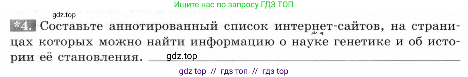 Биология, 9 класс рабочая тетрадь, авторы: Пасечник Владимир Васильевич, Швецов Глеб Геннадьевич, издательство Просвещение, Москва, 2019, страница 44, номер 4, Условие
