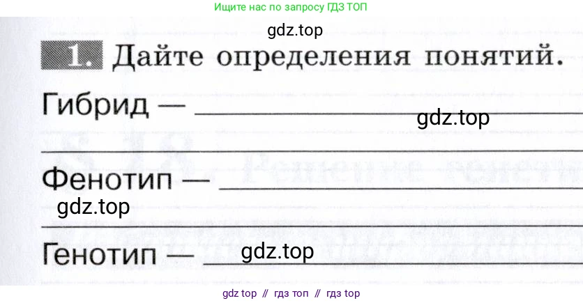 Биология, 9 класс рабочая тетрадь, авторы: Пасечник Владимир Васильевич, Швецов Глеб Геннадьевич, издательство Просвещение, Москва, 2019, страница 45, номер 1, Условие