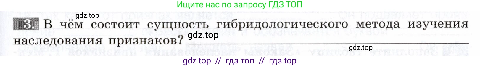 Биология, 9 класс рабочая тетрадь, авторы: Пасечник Владимир Васильевич, Швецов Глеб Геннадьевич, издательство Просвещение, Москва, 2019, страница 45, номер 3, Условие